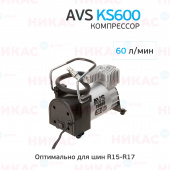 Компрессор AVS Turbo KS600